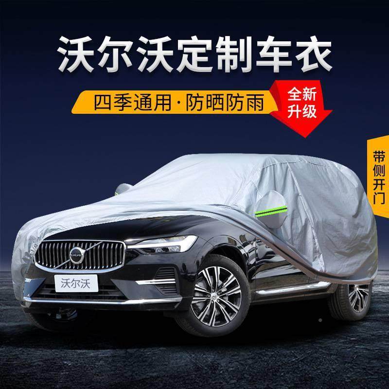 沃尔沃S9280专S460V0XC40XC60XC90用车衣车罩防雨隔热车套