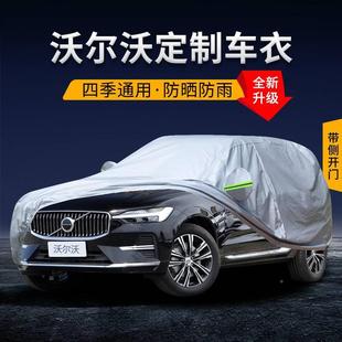 沃尔沃S9280专S460V0XC40XC60XC90用车衣车罩防雨隔热车套