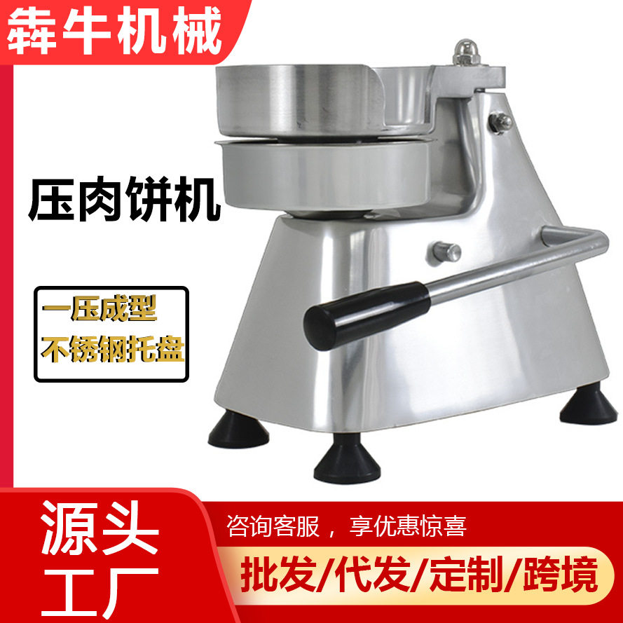 犇牛机械商用防滑底座压肉饼机
