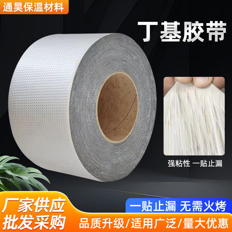 丁基胶自粘防水卷材防雨水防晒补漏裂缝渗水胶带屋顶彩钢高粘度