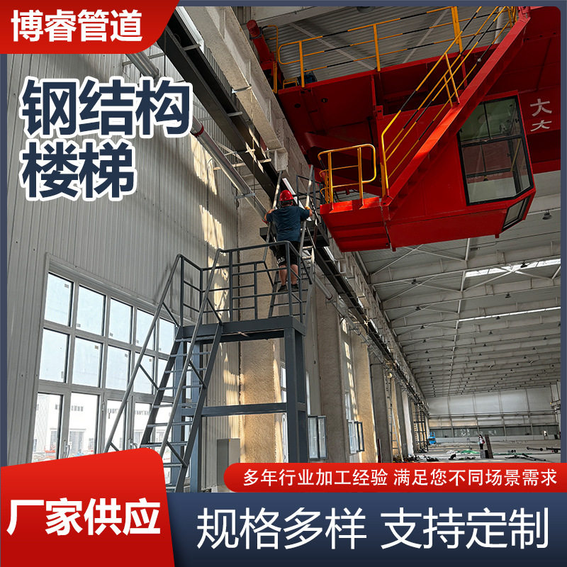 钢结构组装爬梯防滑护栏工地用