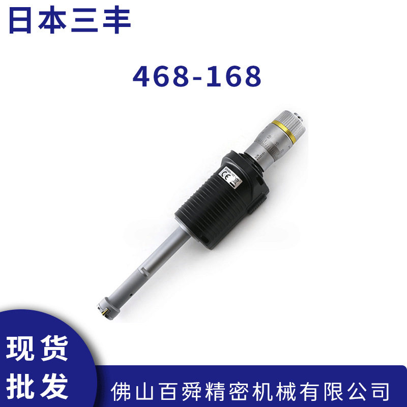 三丰数显三点内孔千分尺