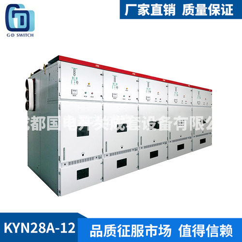 高压开关柜KYN28A-12 中置式高压配电柜高压配电进出线柜厂家直供