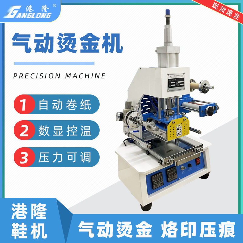 气动自动卷纸烫印机压痕LOGO