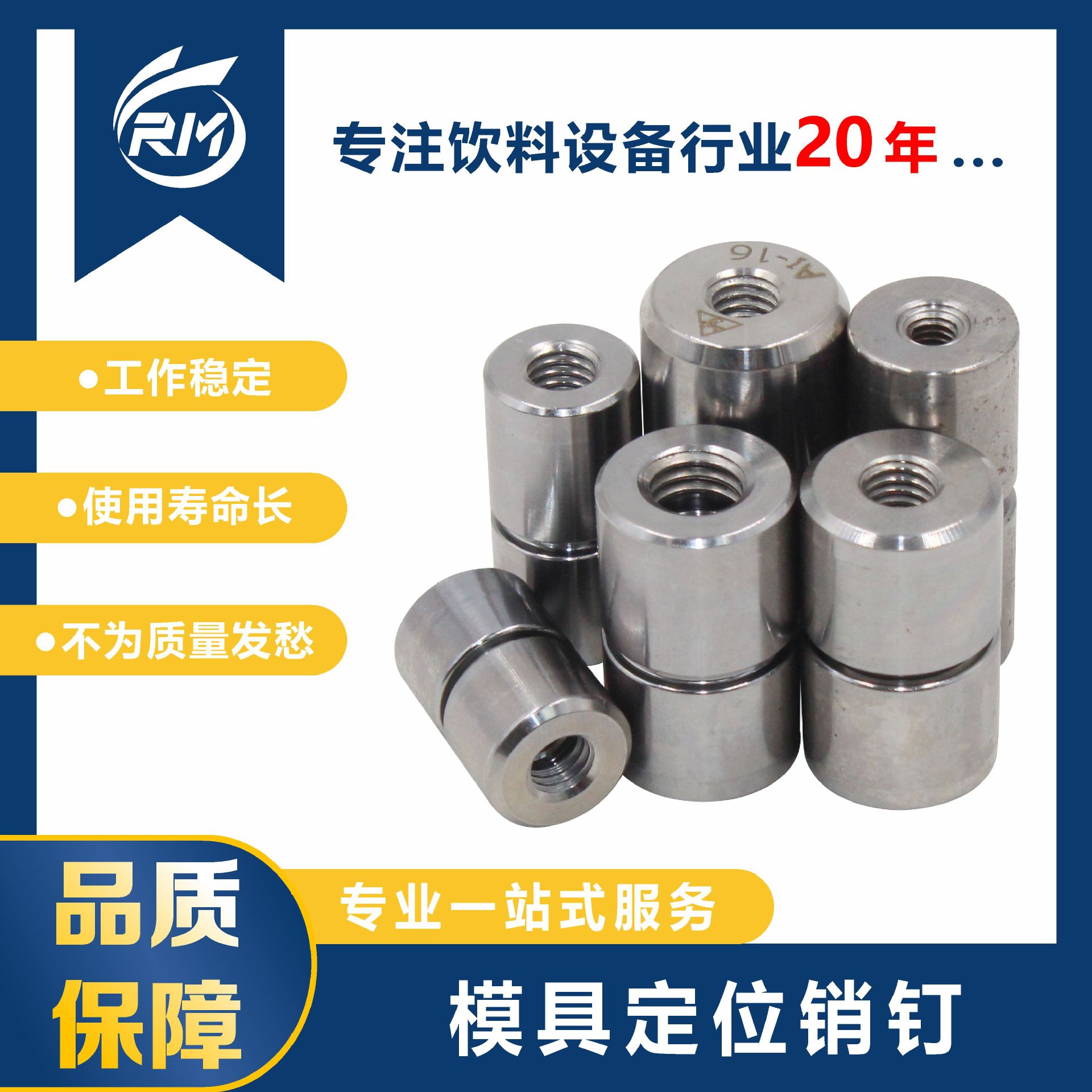 模具定位销钉 / 16*31 (M6)