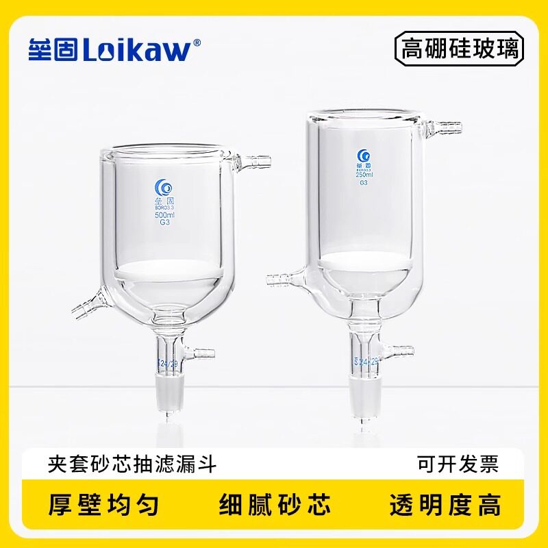 高硼硅玻璃保温砂芯抽滤漏斗G3