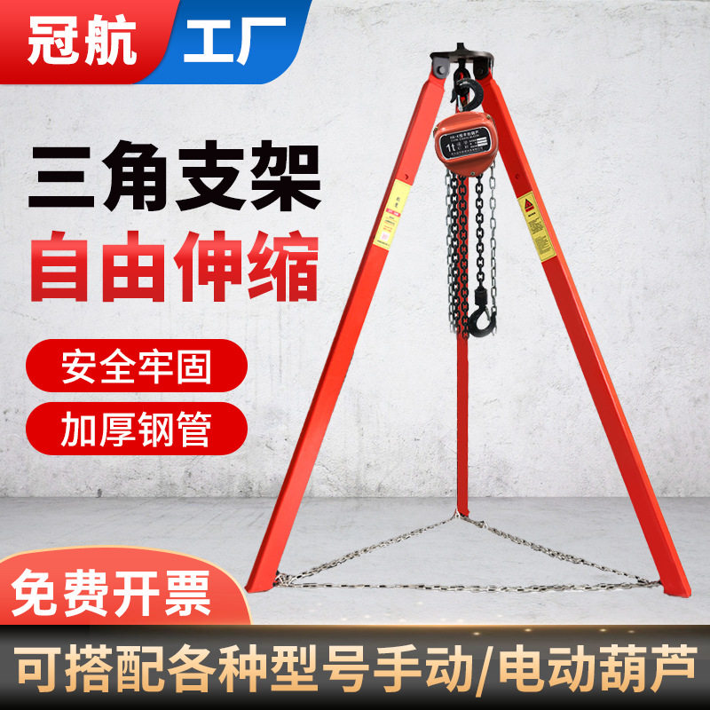 冠航伸缩起重葫芦三脚支架