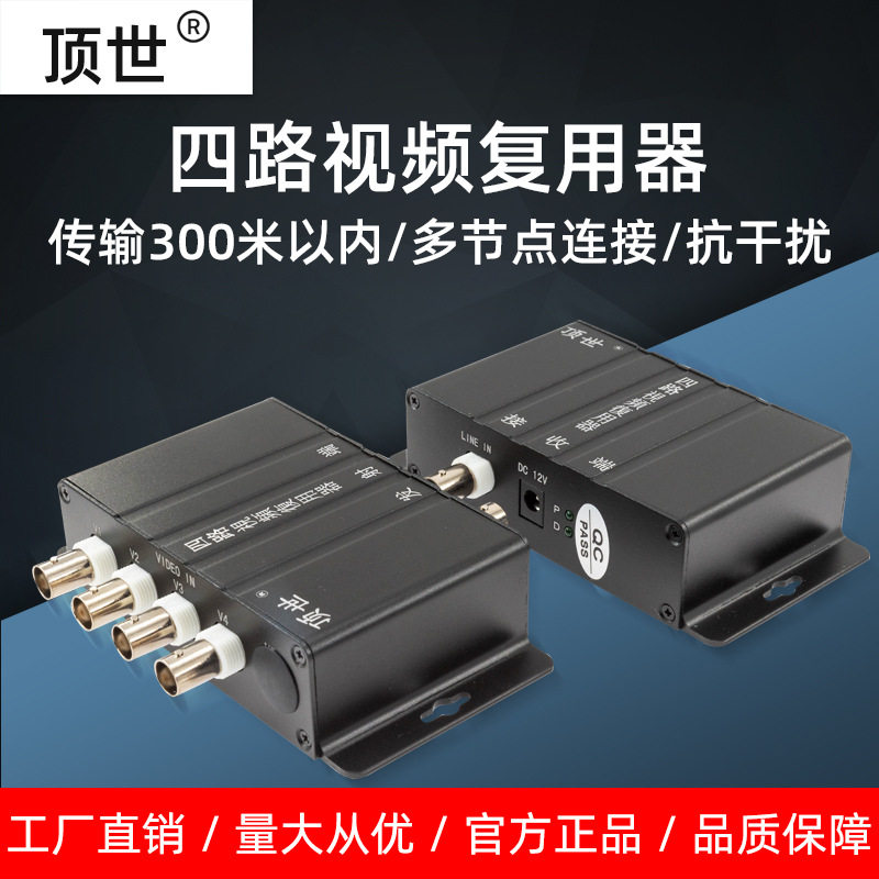 4路复用器监控视频多路叠加复合延长器同轴配件5路传输器 顶世