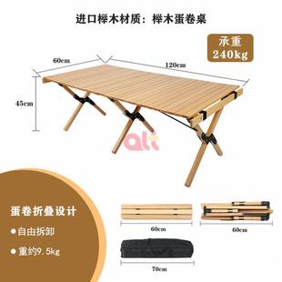 蛋户折外叠桌椅野野营WRT 实木卷桌子榉木 60C露营蛋卷餐桌便携式