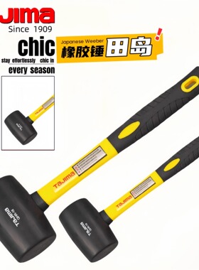 日本TAJIMA田岛QHR-16 24oz黑色弹力橡胶锤子木材金属瓷砖敲击用