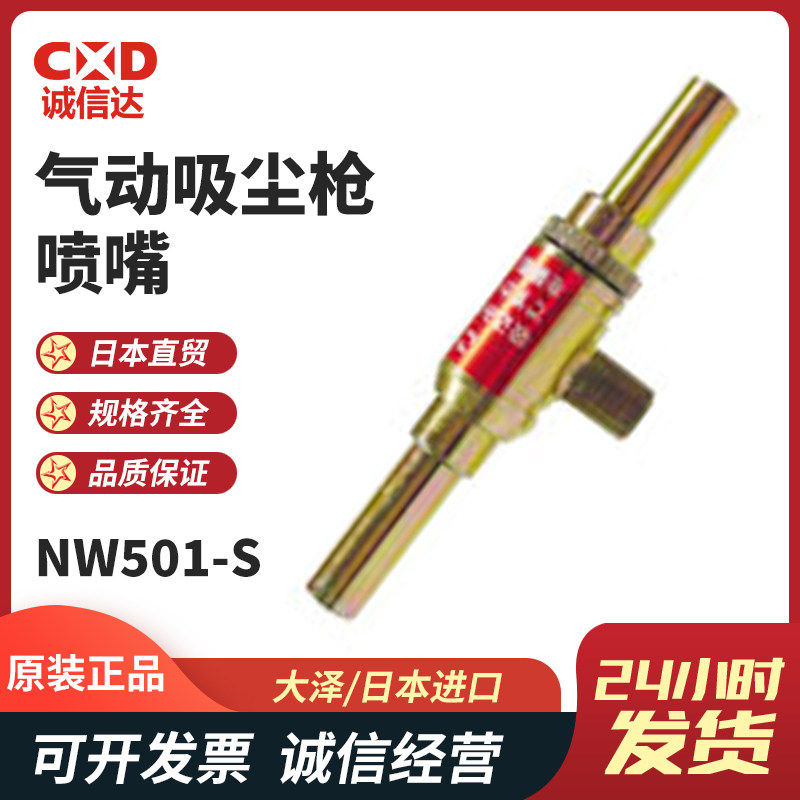 原装日本OSAWA大泽高精度强力型气动吸尘枪喷嘴NW501-S/SG/L/LG