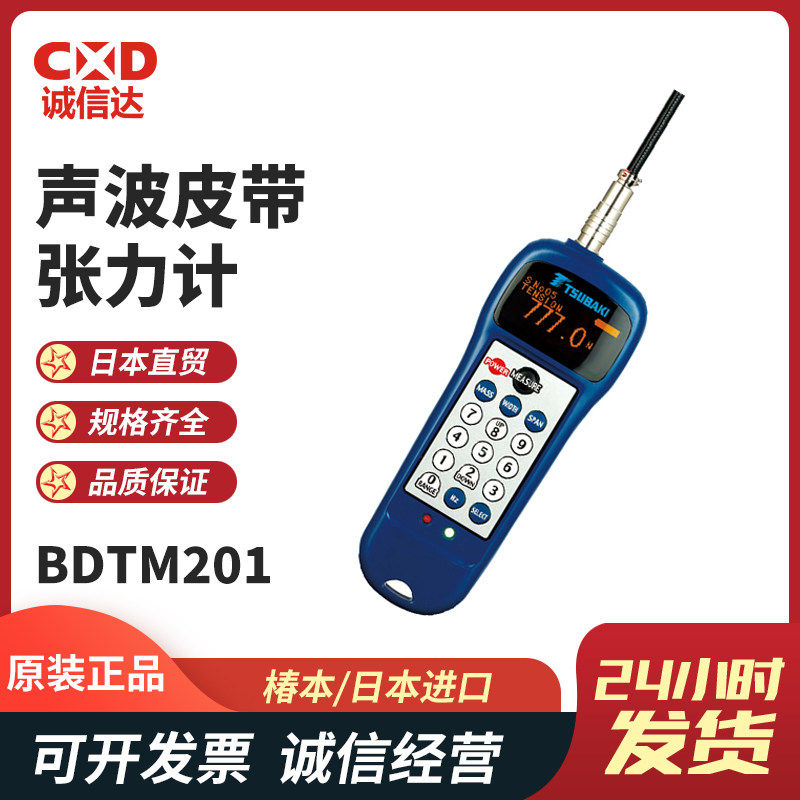 日本TSUBAKI椿本音波式皮带张力计BDTM201替代U-508U-550原装正品