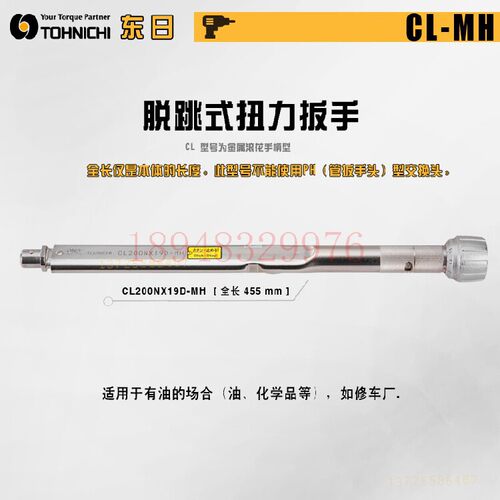 正品日本东日TOHNICHI脱跳式可换头棘轮扭力扳手450 500 900CL-MH