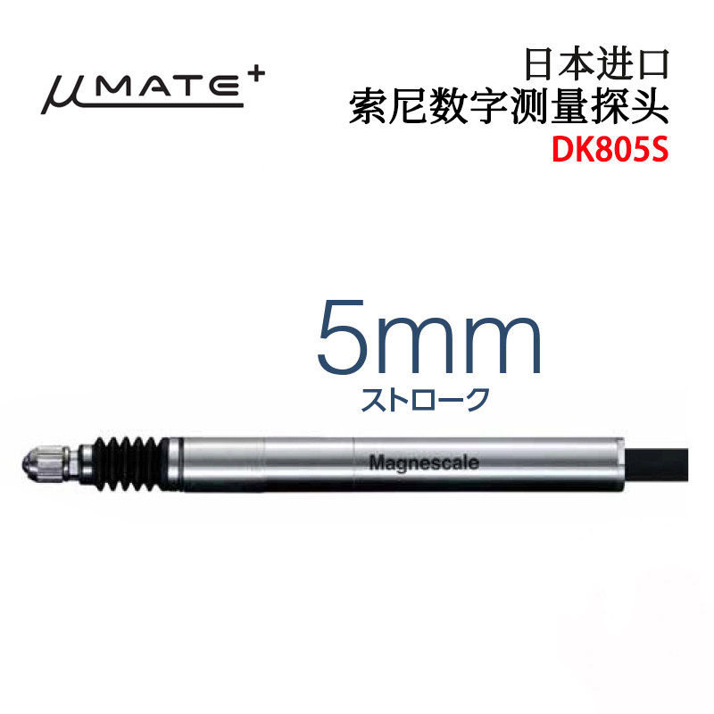 原装品日本MAGNESCALE索尼DK805SBR5/SBLR5/SBFR5/SBFLR5测量探头