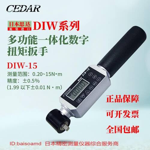 原装CEDAR思达数显扭力扳手 力矩计 扭力测试仪 DIW-15/20/75/120