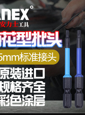 ANEX安力士日本进口梅花风批嘴ACTX星型齿加长电钻风动批头T6-T40