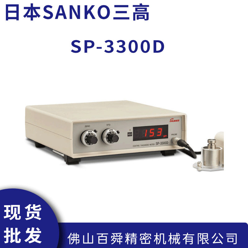 SP-3300D日本三高印刷专