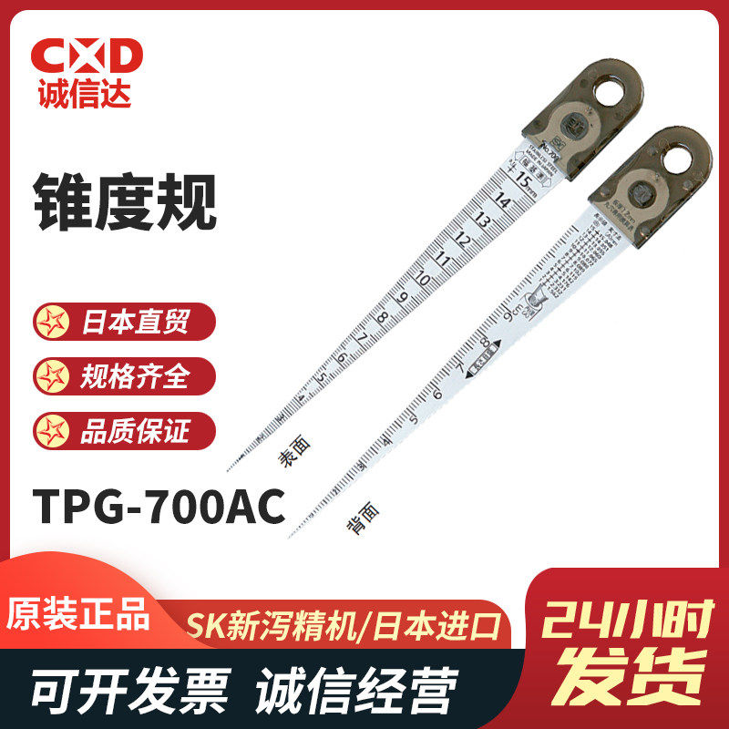 日本原装进口SK新泻精机孔尺TPG-700A/TPG-700S锥形尺间隙尺正品