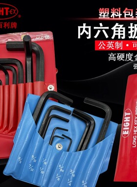 EIGHT-EX日本百利公英制平头内六角扳手套装et-0810 2.5-12mm