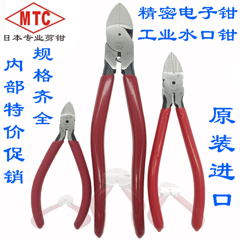 日本MTC水口钳 进口塑料剪钳9寸水口钳MTC-4 5 21 22 23 9PN
