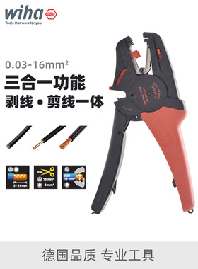 德国wiha威汉自动剥线钳进口三用多功能剪线压线电工专用42062