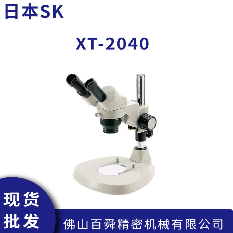 日本原装SK 新泻精机 变倍式显微镜 XT-2040 现货直发