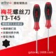 德国威汉wiha星型螺丝刀改锥362螺丝起子T3 T9T45