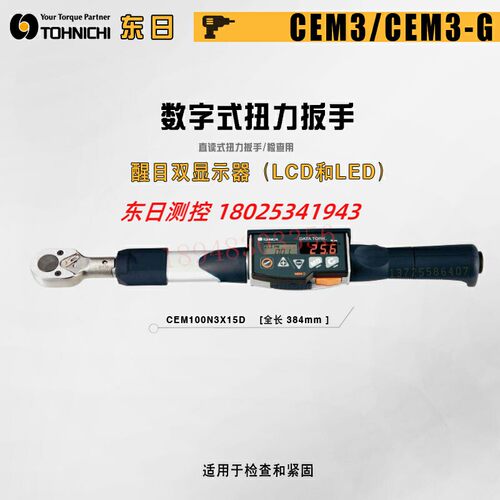 现货特价日本TOHNICHI东日数显扭力扳手CEM100N3X15D 200N3X19D-G