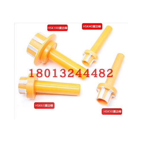 NL TOOL主轴清洁棒HSK25 32 40 50 63 100A E F BT30 40 50现货
