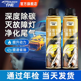 仆能三元 催化清洗剂汽车发动机燃油宝除积碳尾气净化器免拆清洁液