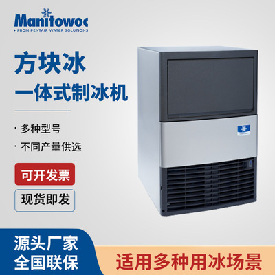 manitowoc万利多30公斤一体式方冰制冰机咖啡茶饮风冷UDE0065A