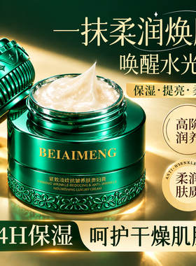 淡纹抗皱养肤贵妇膏胶原润护