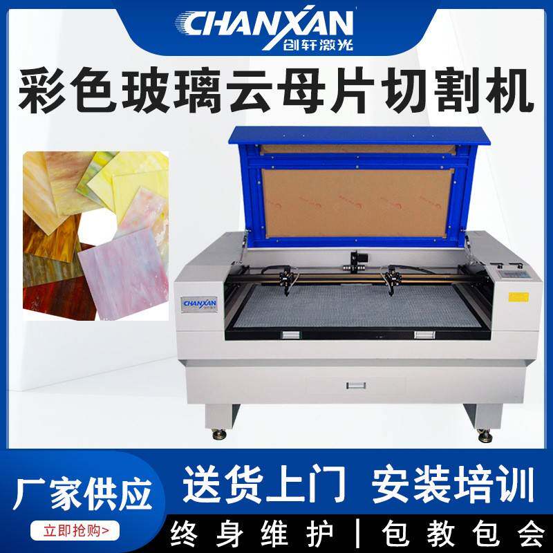 蒂凡尼玻璃切割机云母复合岩片贝壳片裁剪彩色玻璃激光切割机