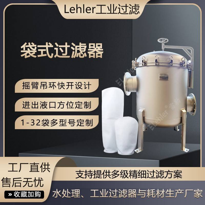 不锈钢袋式过滤器电厂循环冲洗水过滤机大流量2-24袋型号源头厂家