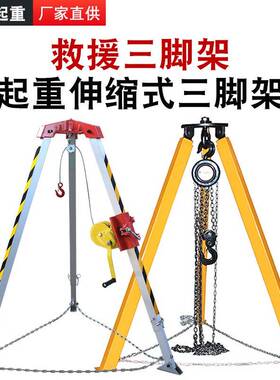 sjy-10消防救援三脚架有限空间救援三角架绞盘铝合金下井支架应急