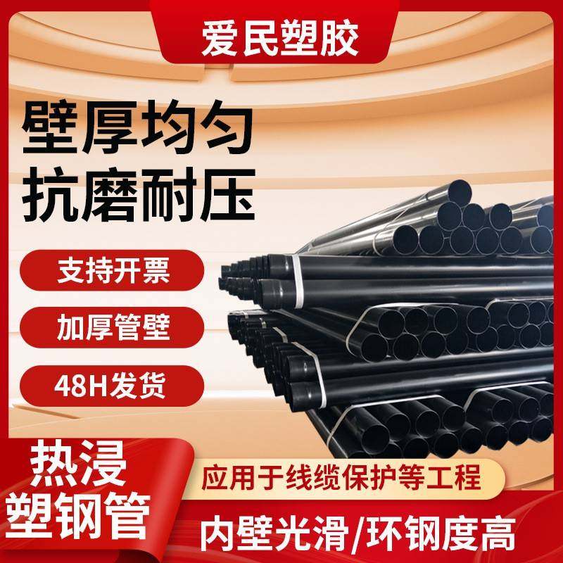 热浸塑钢管黑色衬塑过轨钢管150x4mm钢塑复合电缆保护钢管