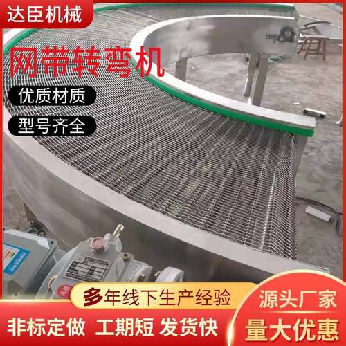 食品输送机月饼苹果输送流水线90度180度水果输送网带转弯机