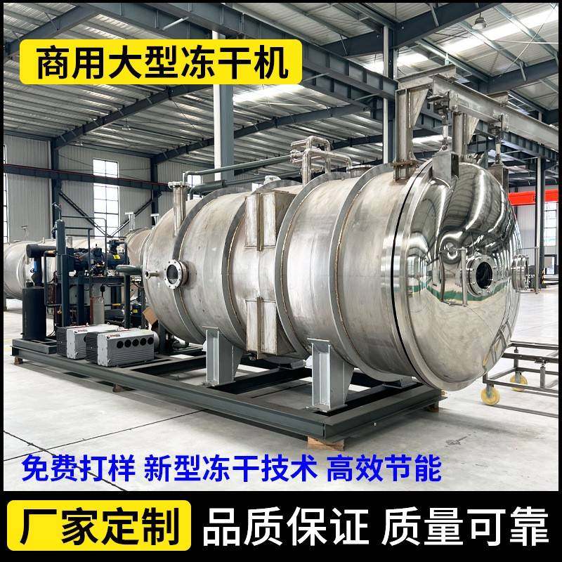 生物浓缩液全自动冻干机生物制品冷冻干燥设备304不锈钢冻干机,清洗/食品/商业设备,其他食品加工设备,淘宝优惠券,粉丝福利购,淘宝优惠卷