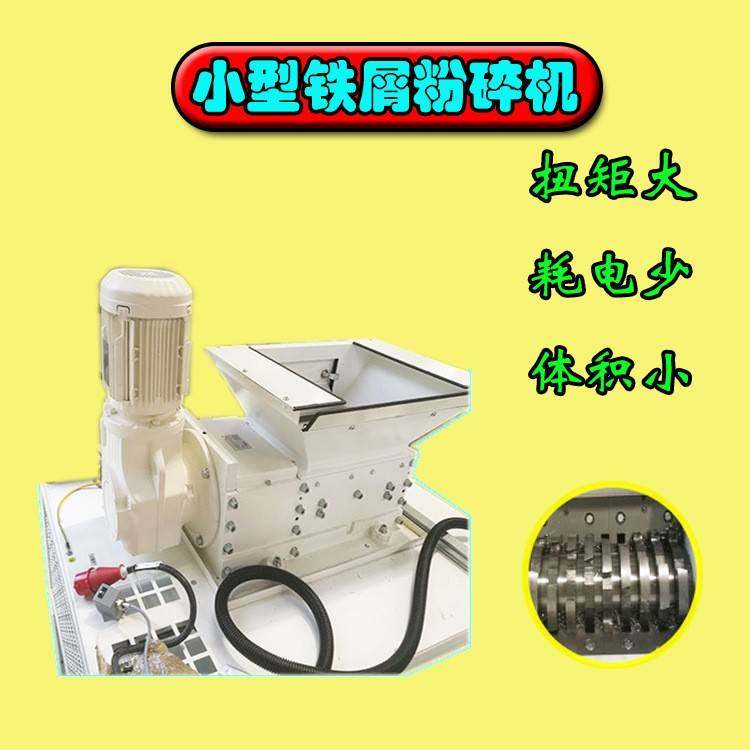 铁屑粉碎机双轴对辊铁刨花粉碎机铝屑粉碎机撕碎机易拉罐粉碎设备,机械设备,破碎机,淘宝优惠券,粉丝福利购,淘宝优惠卷
