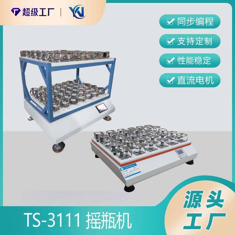 TS-3111双层摇瓶机大容量摇床调速双层振荡器