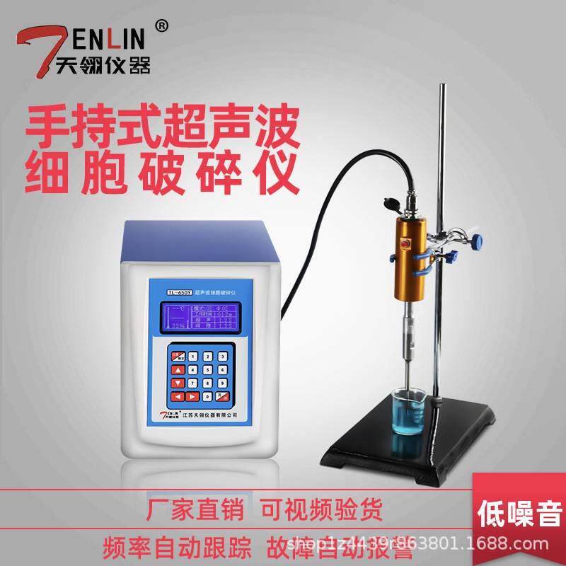 手持式超声波细胞粉碎机破碎仪实验室萃取仪乳化分散器破壁