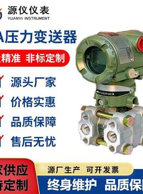 型号齐全日本横河EJA530AEJA510A压力变送器重庆川仪压力变送器