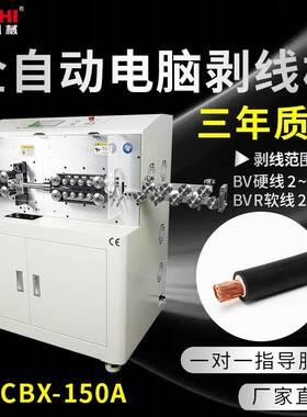 ZCBX-185A大平方全自动电脑剥线机BVR185MM裁线下线