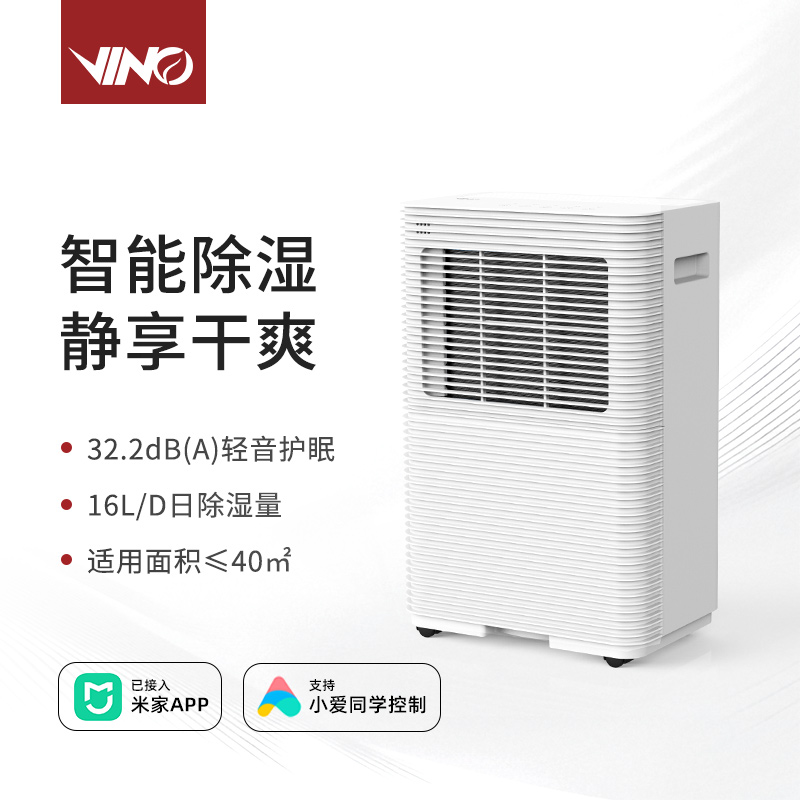 【低噪】VINO除湿机16L家用静音智能室内工业抽湿器吸湿器烘干衣