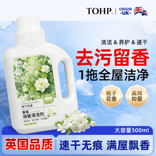 TOHP地板清洁剂瓷砖木地板清洗剂强力除菌去污渍速干无印家用