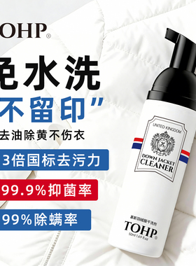 U先试用 羽绒服清洗剂免水洗清洁神器强效去油污白色专用干洗剂