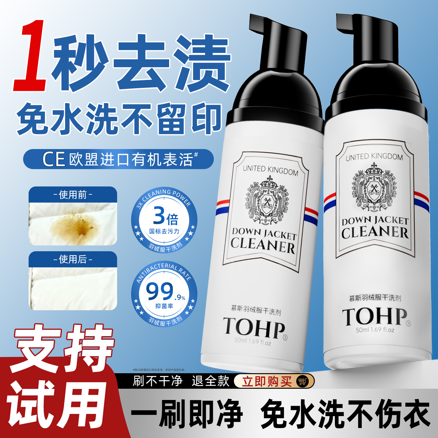 TOHP羽绒服干洗剂免水洗清洗剂