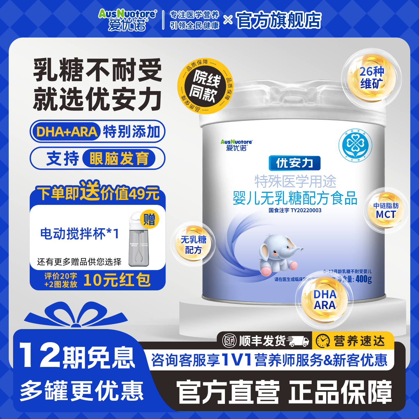 爱优诺优安力特殊医学用途配方食品无乳糖不耐0-12月婴儿奶粉1段