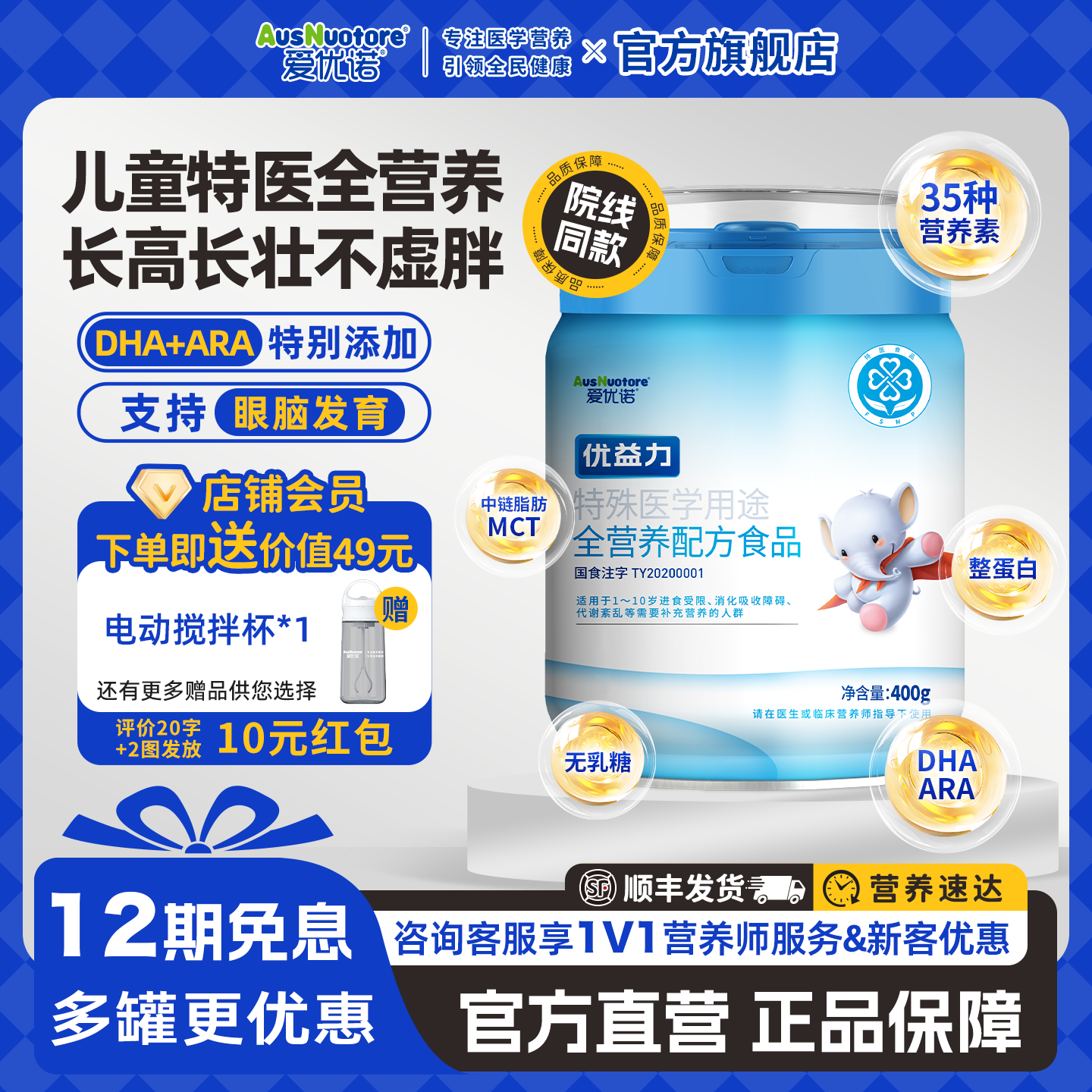 爱优诺优益力特殊医学用途全营养配方儿童成长奶粉高蛋白质DHAARA