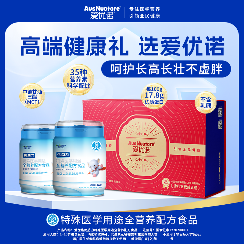 2罐礼盒装-爱优诺优益力全营养配方奶粉儿童成长带搅拌杯送礼学生,保健食品/膳食营养补充食品,特殊医学用途食品,淘宝优惠券,粉丝福利购,淘宝优惠卷